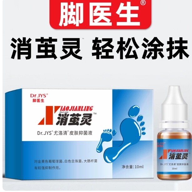 脚医生正品消浊灵皮肤抑菌液