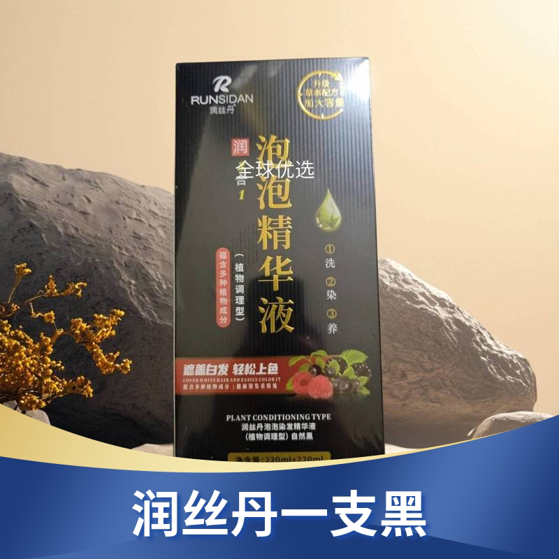 润丝丹一洗黑一支黑植物纯染发剂