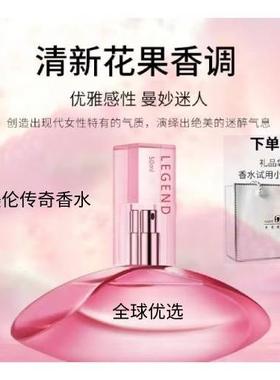 圣美伦传奇香水传奇淡香水女士自然清新留香持久浪漫礼物小众