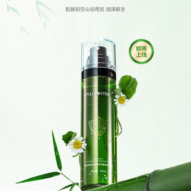 普莉斯町清源喷雾多效修复