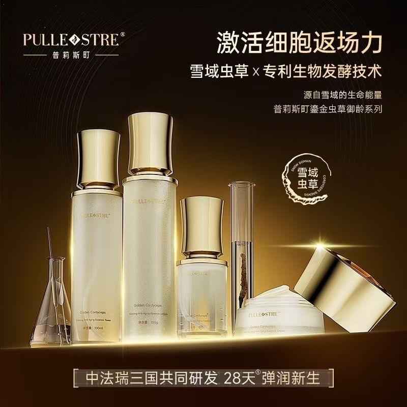 普莉斯町鎏金虫草紧塑御龄套组