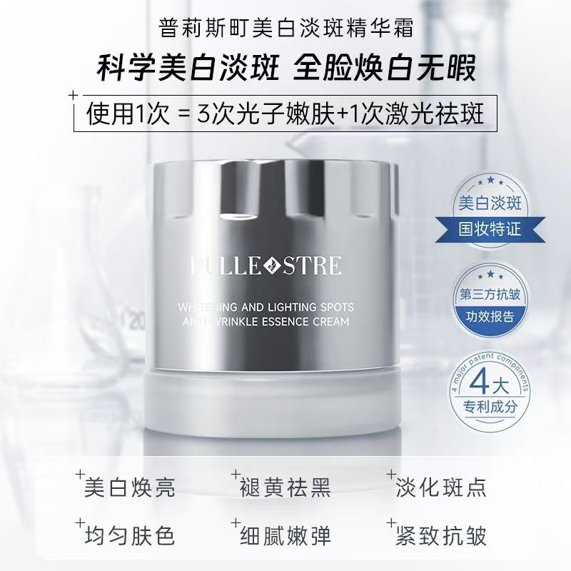 普莉斯町美白高光抗皱精华面霜