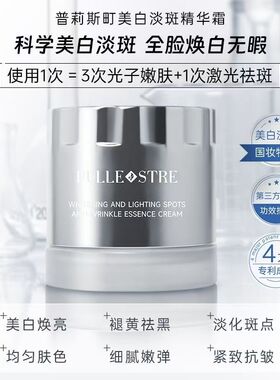 普莉斯町美白高光抗皱精华面霜