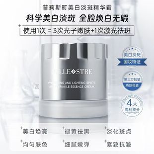 普莉斯町美白高光抗皱精华面霜淡斑干皮补水保湿舒缓紧致抗皱提亮