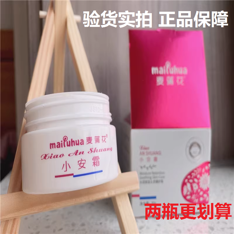 麦蒲花小安霜保湿滋润婴婴幼儿用