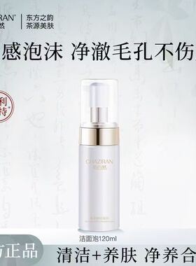 茶自然双重氨基酸清爽洁面慕斯