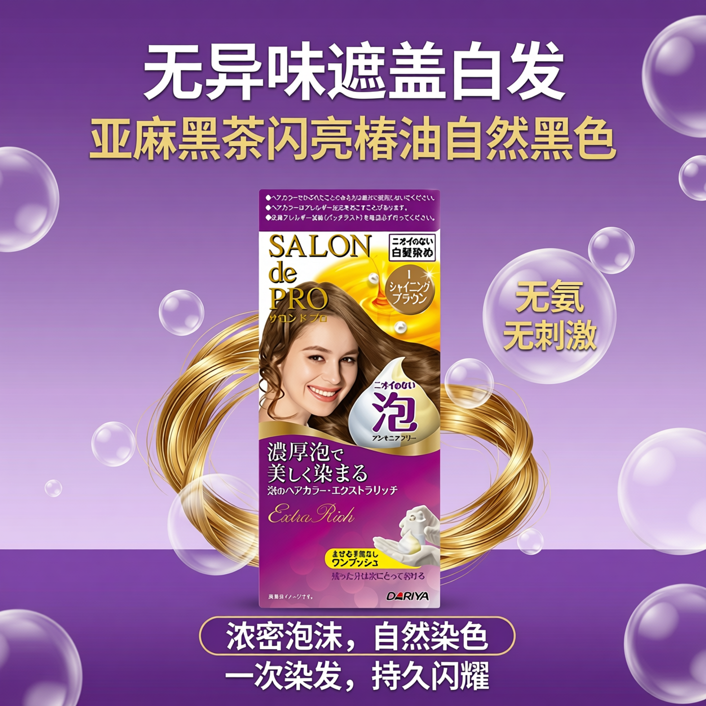 无异味塔丽雅dariya遮盖白发亚麻黑茶闪亮椿油自然黑色泡泡染发剂