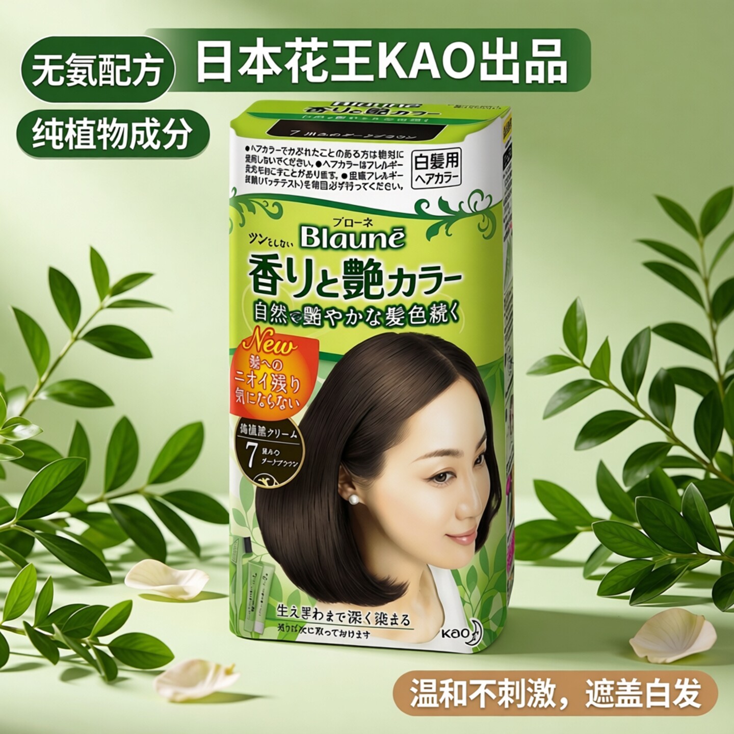 日本无氨艳彩KAO/花王不刺激遮盖白发染发剂膏纯植物配方自然黑色