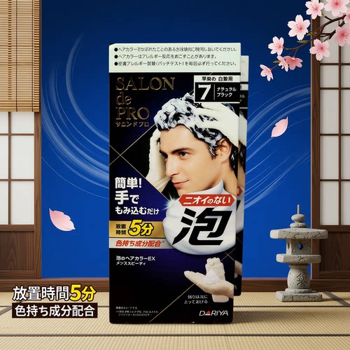 泡泡染发剂遮盖白发dariya男士用