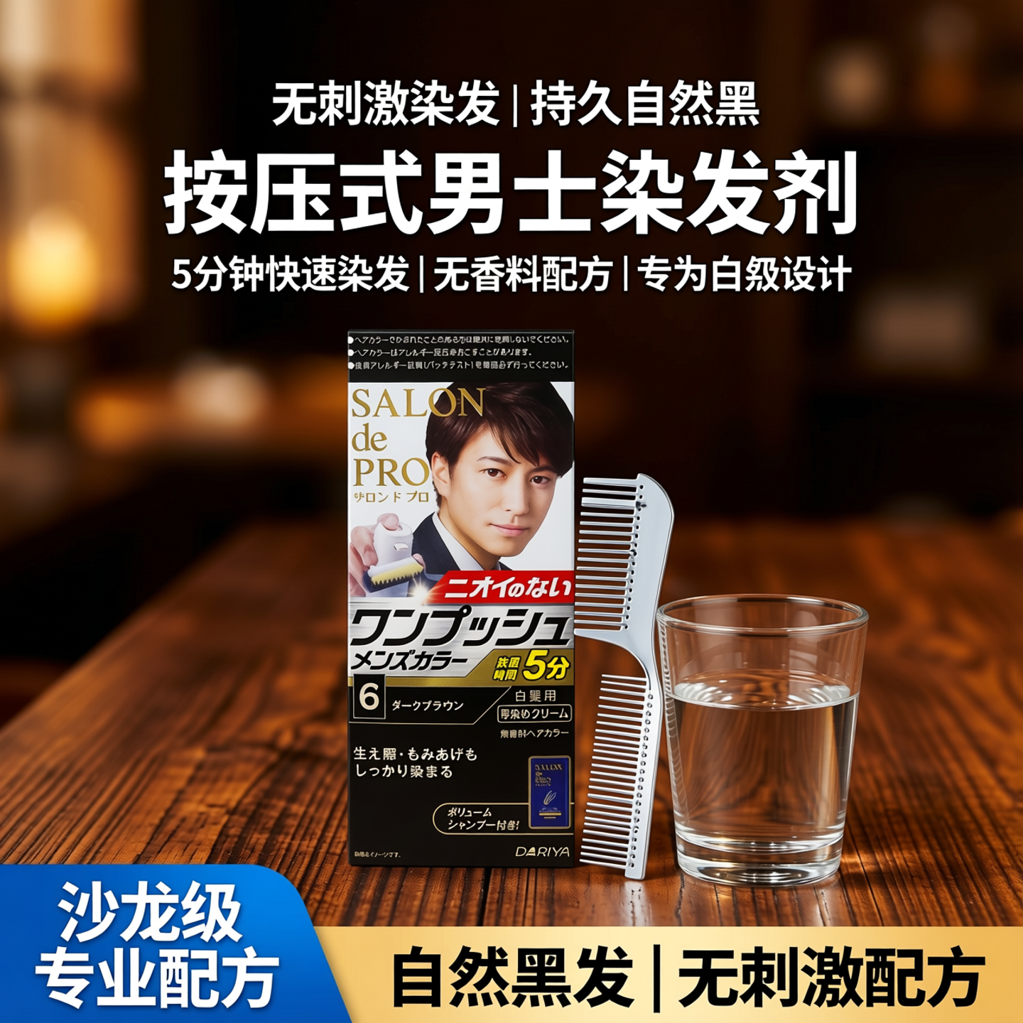 日本Dariya男士无味不刺激染发膏