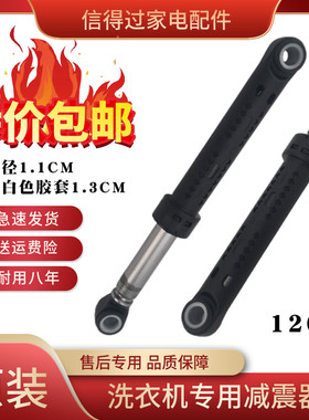 适用金羚威力倍科洗衣机减震器