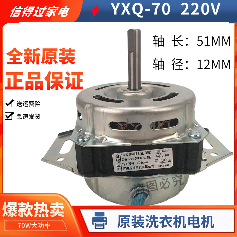 适用全自动洗衣机电机马达