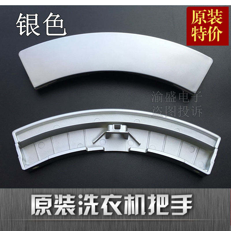 适用西门子滚筒洗衣机门把手