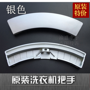 1095 Silver2205 适用于西门子洗衣机门把手门拉手WM2185 WM1065