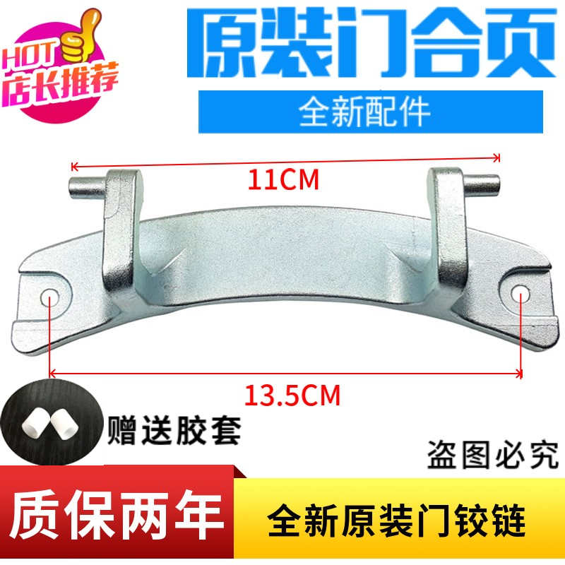 适用小天鹅门铰链门合页