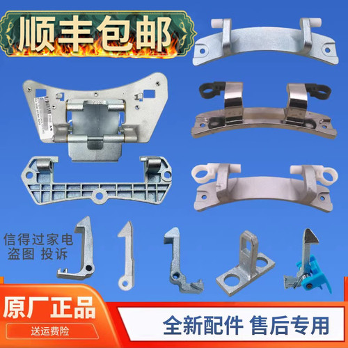 适用美的小天鹅洗衣机门铰链