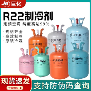 巨化R22家用空调加氟工具R410A制冷剂R134A冷媒雪种R407C氟利昂