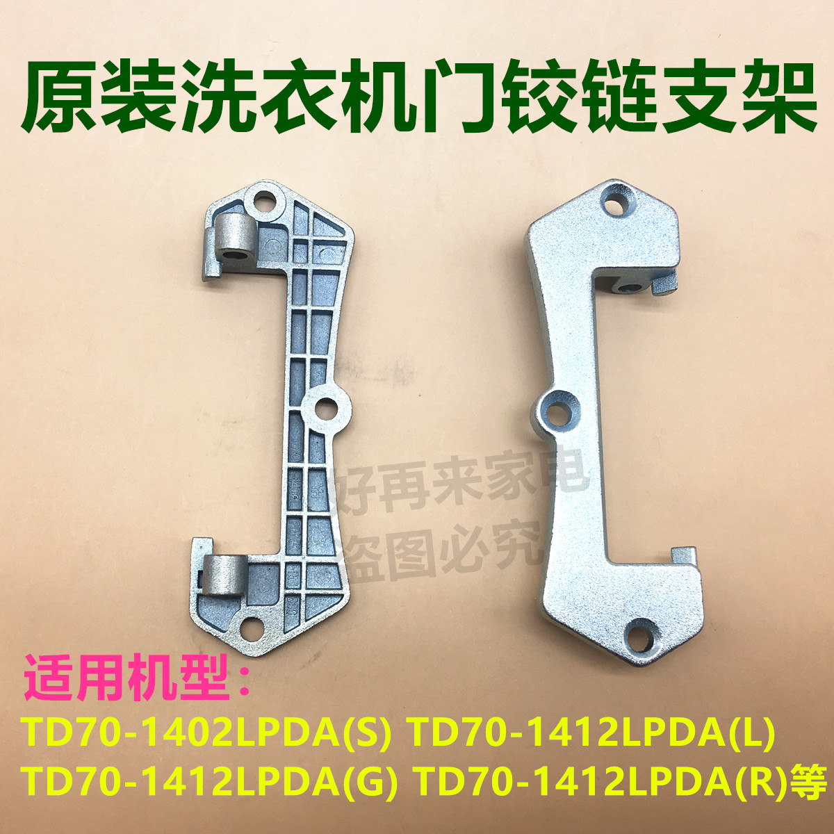 TG60-1402LPDA(L)/(S)/(R)-1412LPD(S适用小天鹅洗衣机门铰链合页