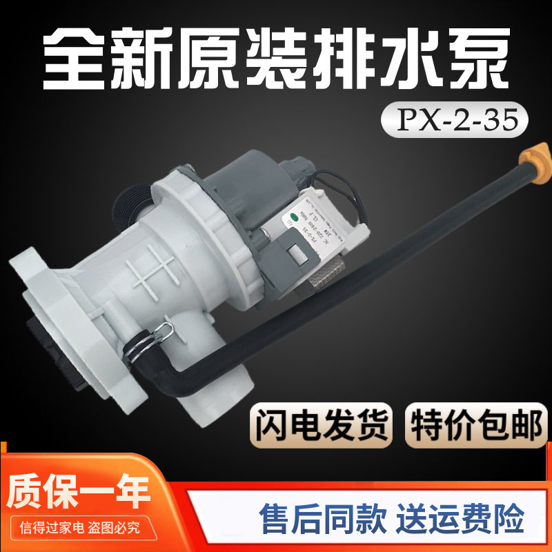 适用美的洗衣机排水泵PX-2-35排水电机排水阀MG70/MG80-K1213EDS