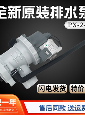 适用美的洗衣机排水泵PX-2-35排水电机排水阀MG70/MG80-K1213EDS