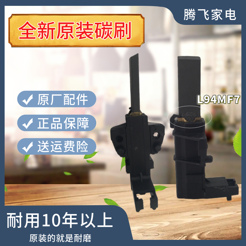 适用博世西门子WM1095 WM1065 1605 WM1078XS洗衣机马达电机碳刷