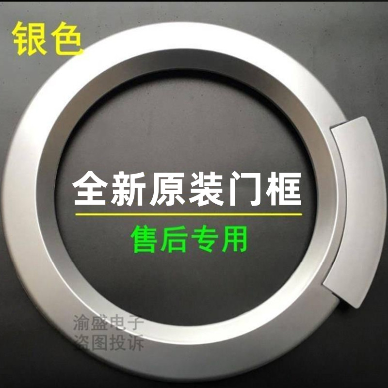 适用于西门子洗衣机门圈门框门盖把手Silver1095 1085 2205 WM175