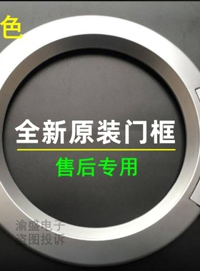 适用于西门子洗衣机门圈门框门盖把手Silver1095 1085 2205 WM175
