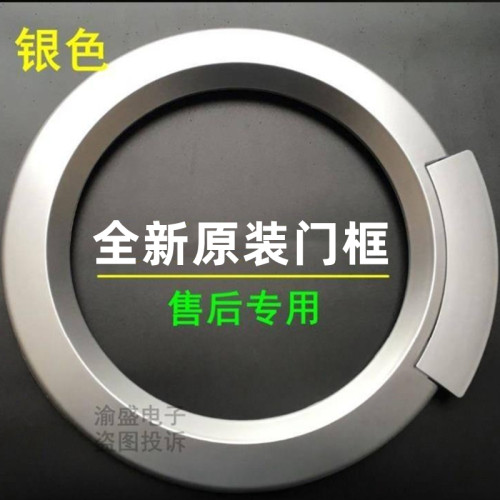 适用于西门子洗衣机门圈门框门盖把手Silver1095 1085 2205 WM175