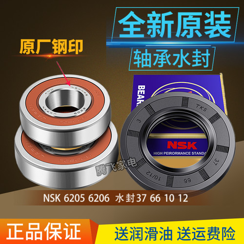 适用小天鹅美的滚筒洗衣机轴承6205 6206 SDD37 66 10/12原厂水封