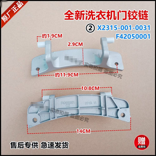 适用创维洗衣机XQG80-B09M/B15MC/90-B15NC1/C15NCi门铰链门合页