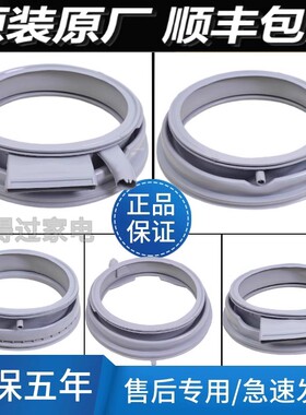 适用博世西门子洗衣机IQ100IQ300 IQ500 700皮圈密封圈胶圈门封圈