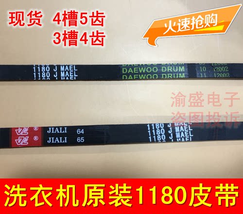 适用西门子博世洗衣机皮带1180J4 1180J5 5420004661 5420003399