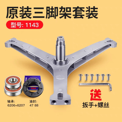 适用美的洗衣机MG100V11D/MG100VT55DY配件MG100VS52DG三脚架轴承