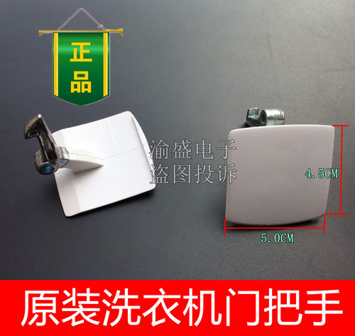 适用西门子洗衣机门把手wm8088.8065 wd1000.9100门扣拉手quick60
