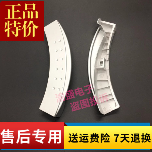 适用小天鹅洗衣机门把手