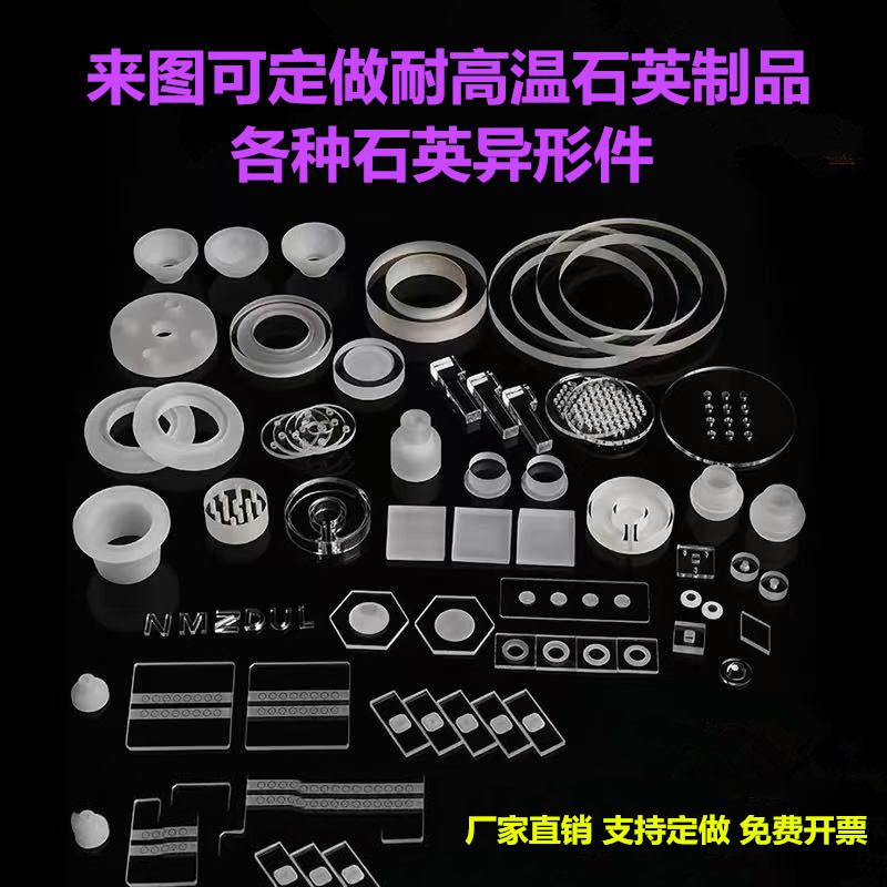 定制耐高温石英玻璃片异形片光学镜片开槽打孔螺纹异形件来图加工