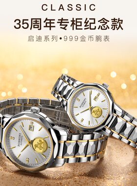 罗西尼35周年启迪999骏马金币纪念款7889/7890T01A自动机械情侣表