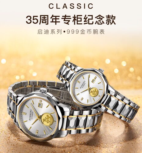 罗西尼35周年启迪999骏马金币纪念款7889/7890T01A自动机械情侣表