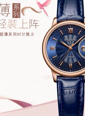 罗西尼表5716雅尊商务系列手表超薄女表 全国联保