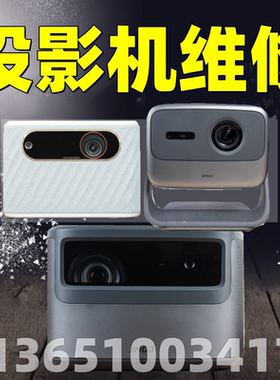 极米投影仪维修Z7X/RS10 Pro/M1/Play 3/H3S主板不开机故障偏色颜色不对维修服务不对焦