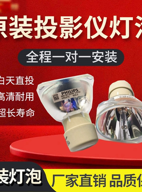 宏基原装投影机灯泡超长寿命