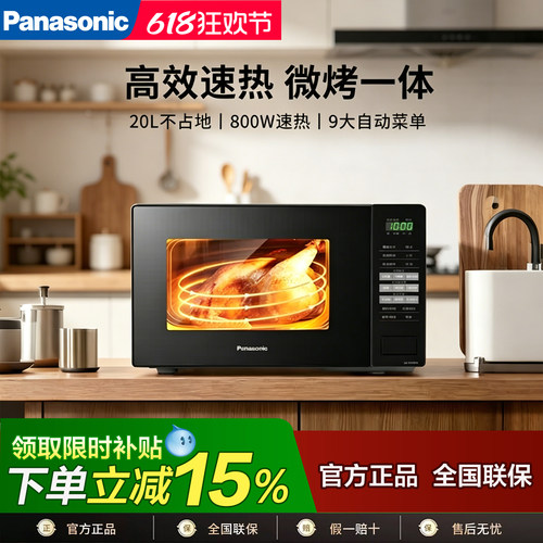 Panasonic/松下NN-GT30PBXPE微波炉家用小型烧烤微烤多功能转盘式