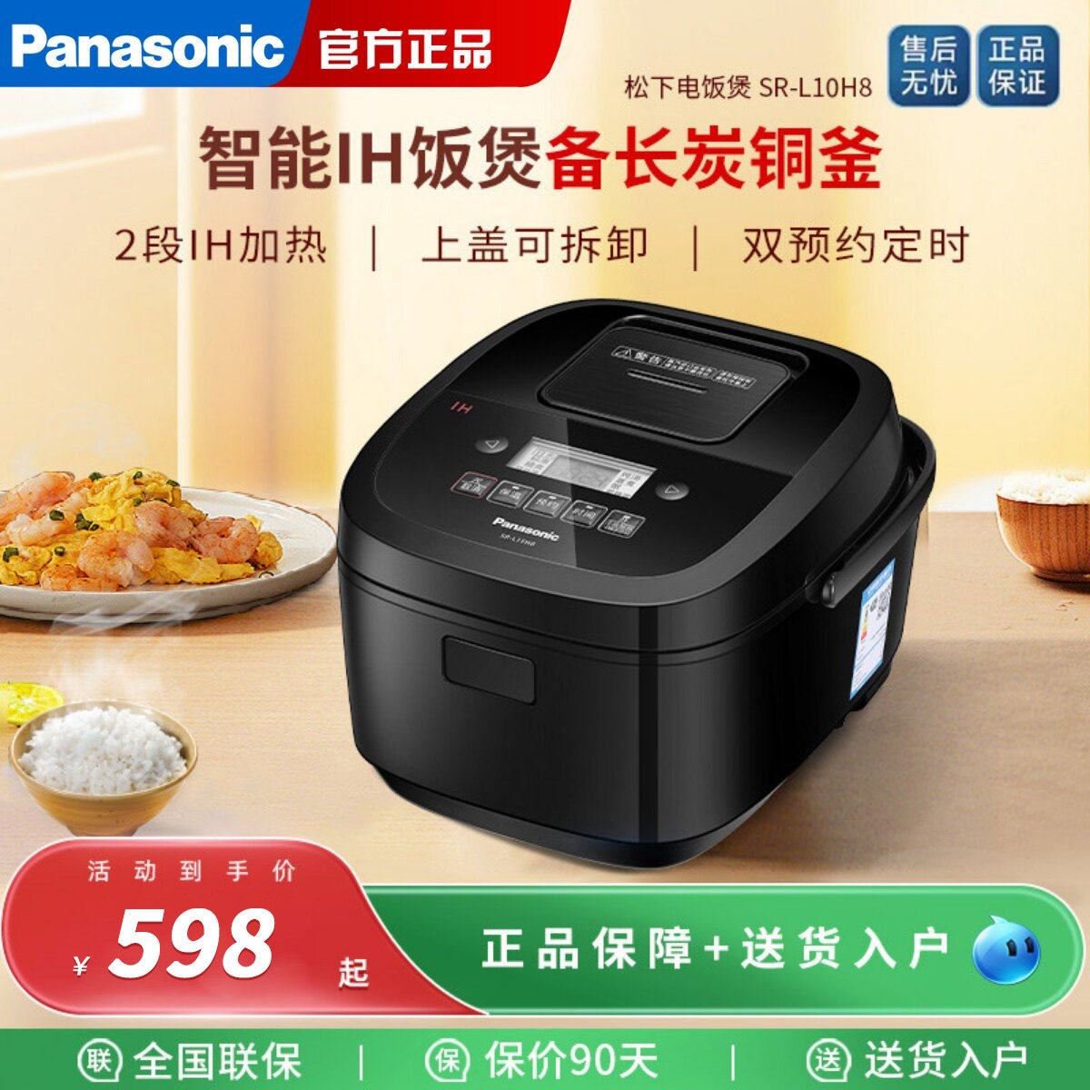 松下SR-L10H8电饭煲家用智能IH电磁加热3升小型迷你多功能煮饭锅