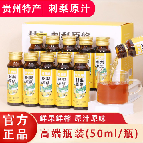 果果康贵州刺梨原汁高VC纯果汁