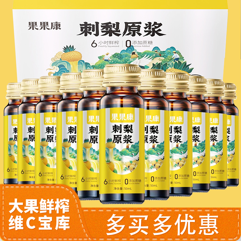 果果康刺梨原汁补充天然VC