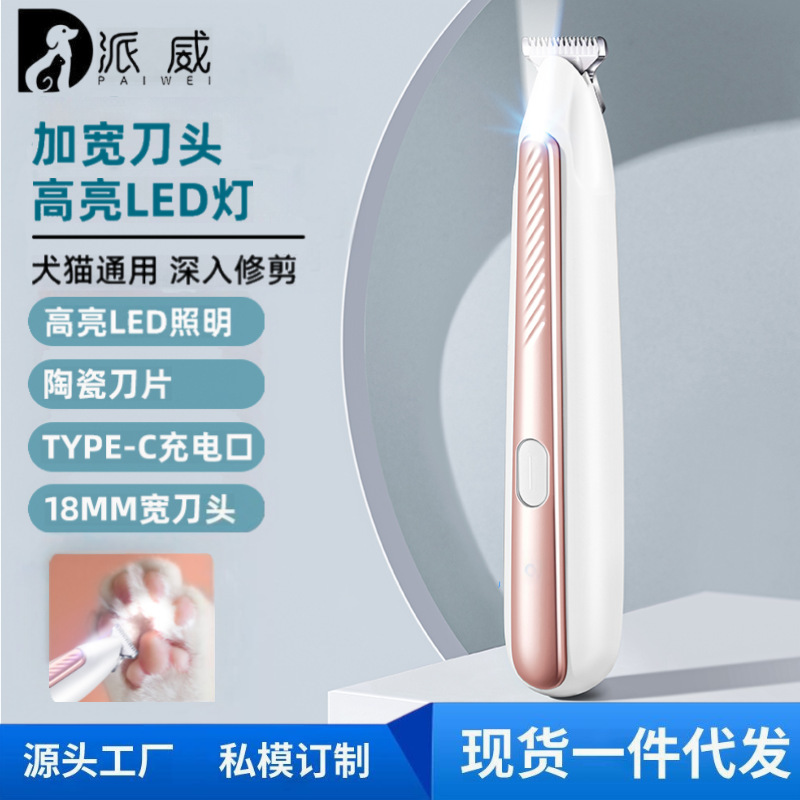 新款照明灯宠物剃毛器狗狗猫咪剃脚毛器剃脚底毛电推剪狗毛修剪器