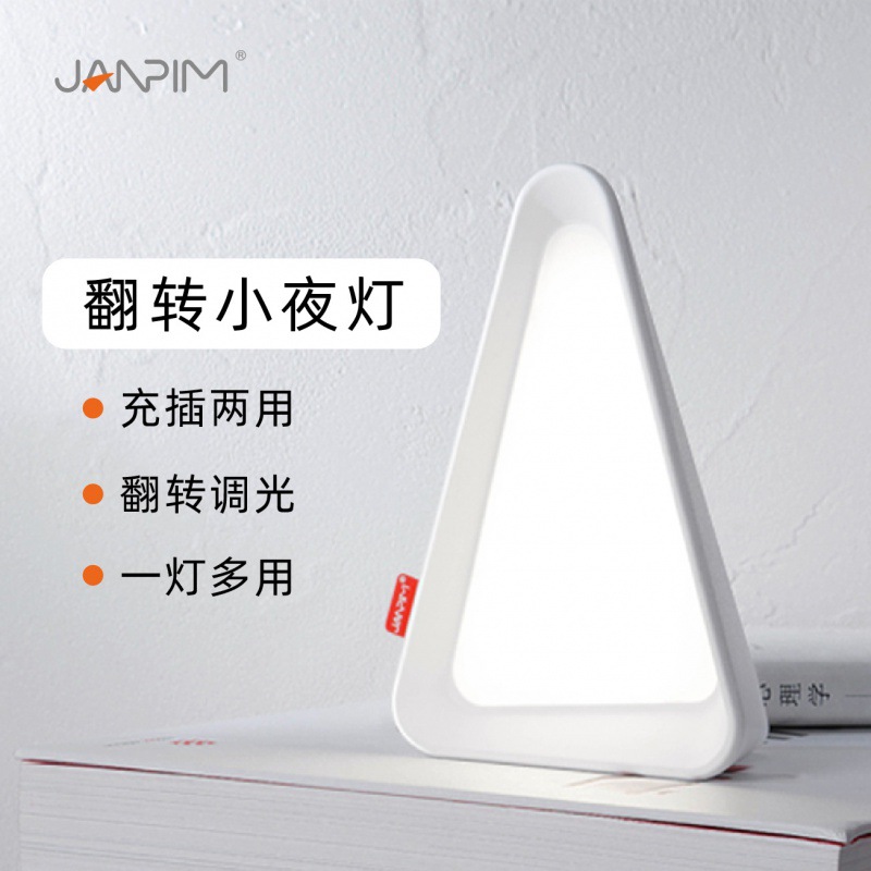 JANPIM翻转灯led台灯创意小夜灯重力感应黑科技新奇特