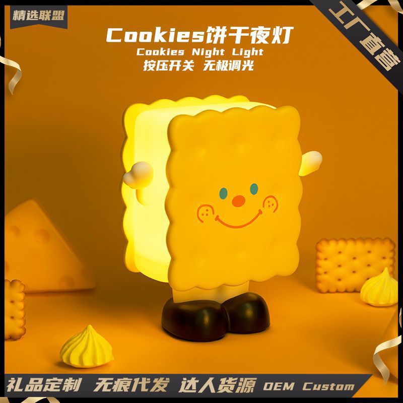 Cookies饼干小夜灯吐司面包饼干氛围灯卧室床头USB充电LED台灯