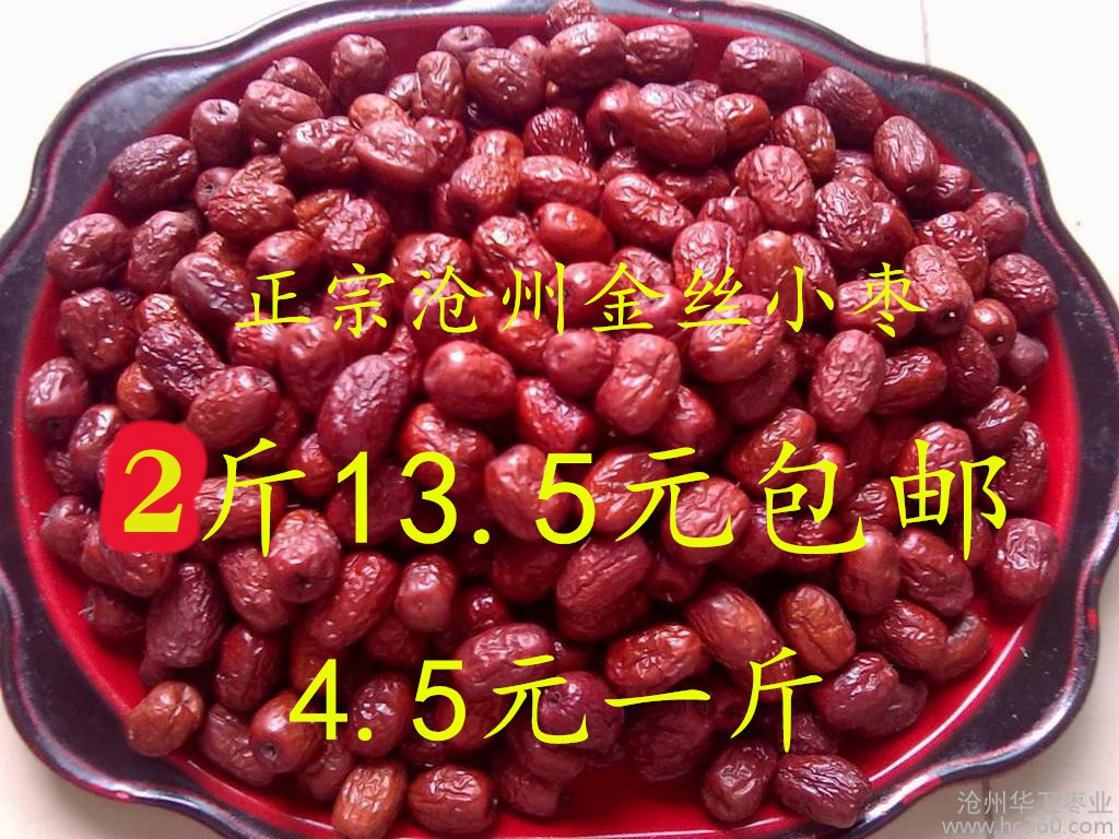 新货沧州免清洗红枣天然特产特级金丝小枣3斤包邮煲粥泡茶零食
