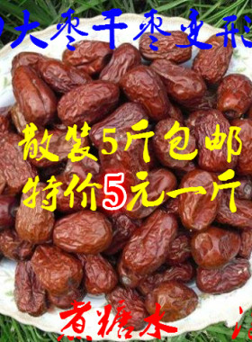 新疆特产红枣5斤优质免洗特级